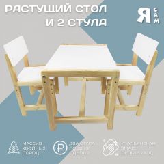 Детский растущий комплект стол и два стула  Я САМ "Лофт" (Белый, Сосна) в Тюмени - tumen.mebel24.online | фото 2