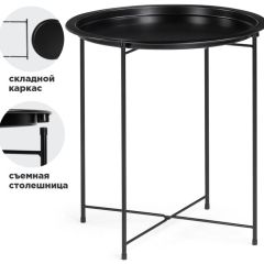 Журнальный стол Tray 47х51 black в Тюмени - tumen.mebel24.online | фото