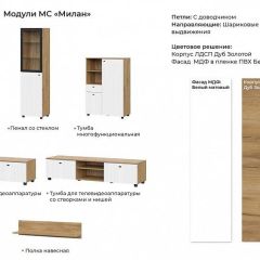 МИЛАН Гостиная (Дуб Золотой/Белый Матовый) модульная в Тюмени - tumen.mebel24.online | фото 2