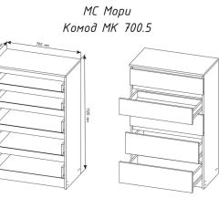 МОРИ МК 700.5 Комод (белый) в Тюмени - tumen.mebel24.online | фото 3