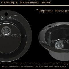 Мойка кухонная MS-1 (D470) в Тюмени - tumen.mebel24.online | фото 10