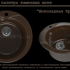 Мойка кухонная MS-1 (D470) в Тюмени - tumen.mebel24.online | фото 11