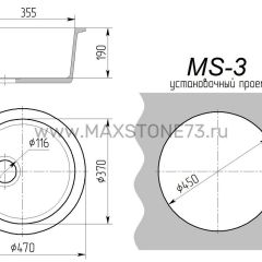 Мойка кухонная MS-3 (D470) в Тюмени - tumen.mebel24.online | фото 8