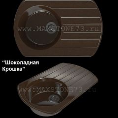 Мойка кухонная MS-9 (775х495) в Тюмени - tumen.mebel24.online | фото 5