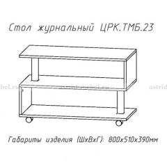 Стол журнальный №23 в Тюмени - tumen.mebel24.online | фото 4