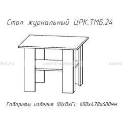 Стол журнальный №24 в Тюмени - tumen.mebel24.online | фото