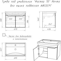 Тумба под умывальник "Фостер 70" Мечта без ящика подвесная АЙСБЕРГ (DM2324T) в Тюмени - tumen.mebel24.online | фото 9