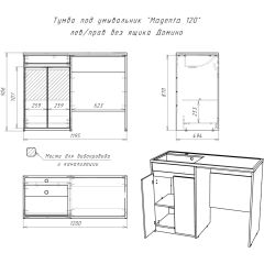 Тумба под умывальник "Magenta 120" лев/прав без ящика Домино (DD4213T) в Тюмени - tumen.mebel24.online | фото 6