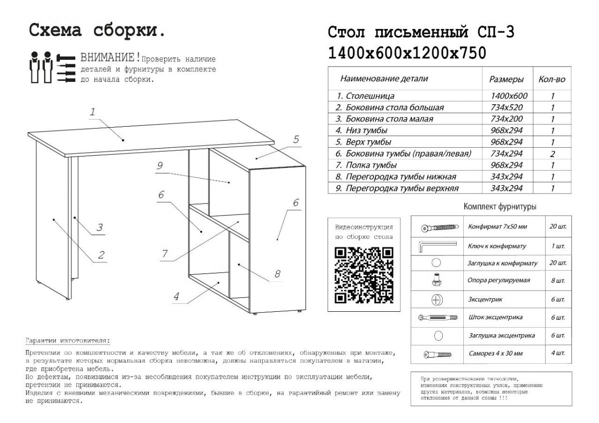 Стол письменный СП-03.1 инструкция по сборке