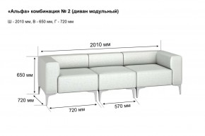 АЛЬФА Диван комбинация 2/ нераскладной (Коллекции Ивару №1,2(ДРИМ)) в Тюмени - tumen.mebel24.online | фото 2