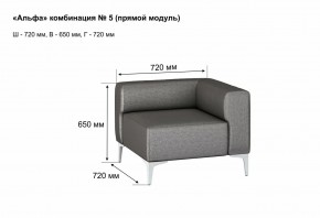 АЛЬФА Диван комбинация 5/ нераскладной (Коллекции Ивару №1,2(ДРИМ)) в Тюмени - tumen.mebel24.online | фото 2