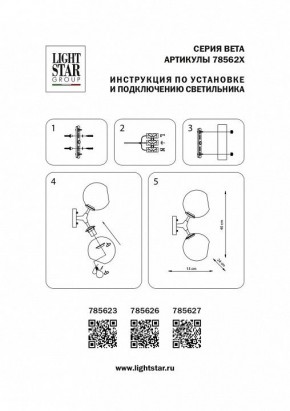 Бра Lightstar Beta 785623 в Тюмени - tumen.mebel24.online | фото 4