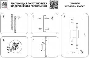 Бра Lightstar Iris 734647 в Тюмени - tumen.mebel24.online | фото 3