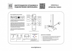 Бра Lightstar Palla 739613 в Тюмени - tumen.mebel24.online | фото 2