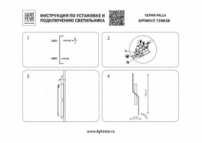 Бра Lightstar Palla 739638 в Тюмени - tumen.mebel24.online | фото 4