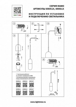 Бра Lightstar Ramo 690517 в Тюмени - tumen.mebel24.online | фото 3