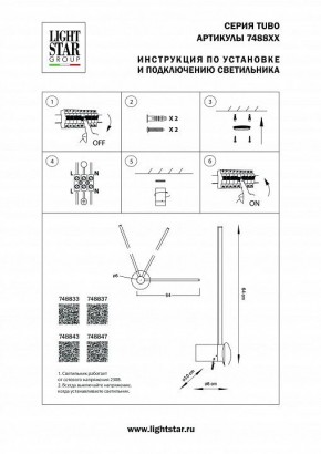 Бра Lightstar Tubo 748833 в Тюмени - tumen.mebel24.online | фото 2