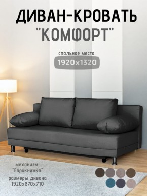Диван-кровать Комфорт без подлокотников (4 подушки) BALTIC Grafit в Тюмени - tumen.mebel24.online | фото