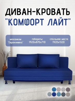 Диван-кровать Комфорт ЛАЙТ без подлокотников (2 подушки) BALTIC AZURE в Тюмени - tumen.mebel24.online | фото 20