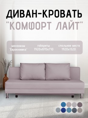 Диван-кровать Комфорт ЛАЙТ без подлокотников (2 подушки) BALTIC AZURE в Тюмени - tumen.mebel24.online | фото 23