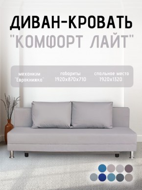 Диван-кровать Комфорт ЛАЙТ без подлокотников (2 подушки) BALTIC COFFE-LATTE в Тюмени - tumen.mebel24.online | фото 18