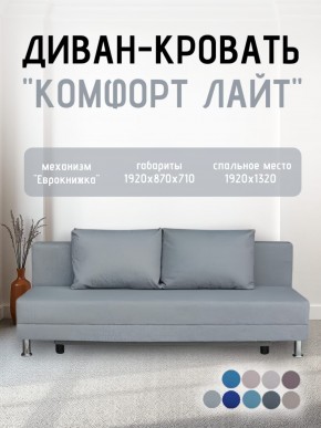 Диван-кровать Комфорт ЛАЙТ без подлокотников (2 подушки) BALTIC COFFE-LATTE в Тюмени - tumen.mebel24.online | фото 19
