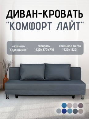 Диван-кровать Комфорт ЛАЙТ без подлокотников (2 подушки) BALTIC COFFE-LATTE в Тюмени - tumen.mebel24.online | фото 20