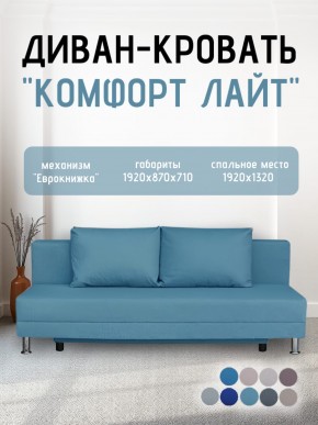 Диван-кровать Комфорт ЛАЙТ без подлокотников (2 подушки) BALTIC COFFE-LATTE в Тюмени - tumen.mebel24.online | фото 21