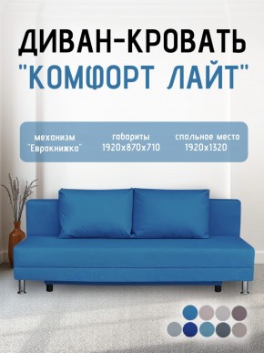Диван-кровать Комфорт ЛАЙТ без подлокотников (2 подушки) BALTIC COFFE-LATTE в Тюмени - tumen.mebel24.online | фото 23