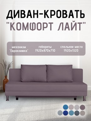 Диван-кровать Комфорт ЛАЙТ без подлокотников (2 подушки) BALTIC COFFE-LATTE в Тюмени - tumen.mebel24.online | фото 24