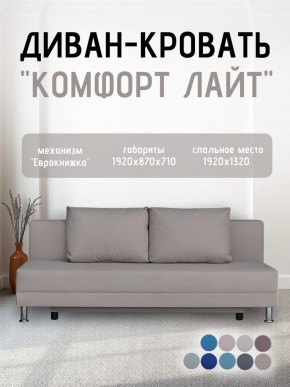 Диван-кровать Комфорт ЛАЙТ без подлокотников (2 подушки) BALTIC COFFE-LATTE в Тюмени - tumen.mebel24.online | фото 25