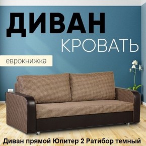 Диван прямой Юпитер 2 (Боннель) в Тюмени - tumen.mebel24.online | фото 5