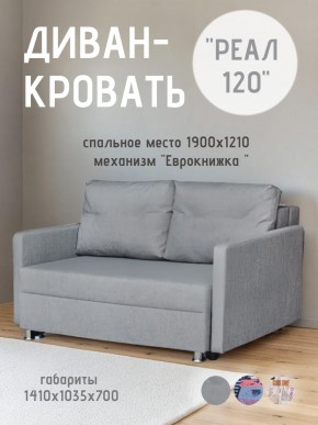 Диван Реал 120 (BALTIC GREY) в Тюмени - tumen.mebel24.online | фото