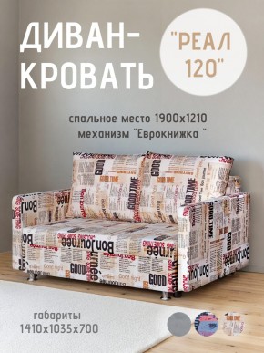 Диван Реал 120 (Принт "Gazeta") в Тюмени - tumen.mebel24.online | фото