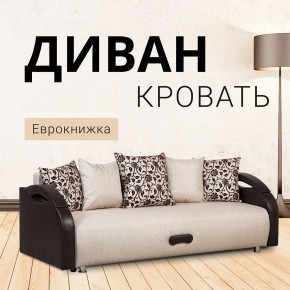 Диван Юпитер Аслан бежевый (ППУ) в Тюмени - tumen.mebel24.online | фото