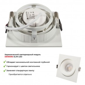 DK2121-WH Встраиваемый светильник, IP 20, 50 Вт, GU10, белый, алюминий в Тюмени - tumen.mebel24.online | фото 6