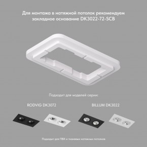 DK3022-BK Встраиваемый светильник, IP 20, 10 Вт, GU5.3, LED, черный, пластик в Тюмени - tumen.mebel24.online | фото 4
