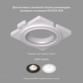 DK3024-BK Встраиваемый светильник, IP 20, 10 Вт, GU5.3, LED, черный, пластик в Тюмени - tumen.mebel24.online | фото 4