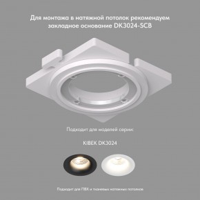 DK3024-WH Встраиваемый светильник, IP 20, 10 Вт, GU5.3, LED, белый, пластик в Тюмени - tumen.mebel24.online | фото 7