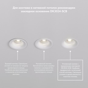 DK3024-WH Встраиваемый светильник, IP 20, 10 Вт, GU5.3, LED, белый, пластик в Тюмени - tumen.mebel24.online | фото 8