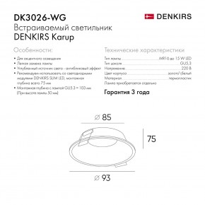 DK3026-WG Встраиваемый светильник, IP 20, 10 Вт, GU5.3, LED, белый/золотой, пластик в Тюмени - tumen.mebel24.online | фото 8