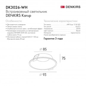 DK3026-WH Встраиваемый светильник, IP 20, 10 Вт, GU5.3, LED, белый, пластик в Тюмени - tumen.mebel24.online | фото 8