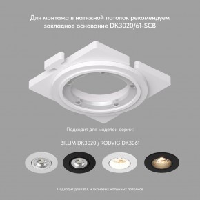 DK3061-WH Встраиваемый светильник, IP 20, 10 Вт, GU5.3, LED, белый/белый, пластик в Тюмени - tumen.mebel24.online | фото 2
