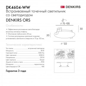 DK4604-WW Встраиваемый светильник, IP 20, 18 Вт, LED 3000, белый, пластик в Тюмени - tumen.mebel24.online | фото 9