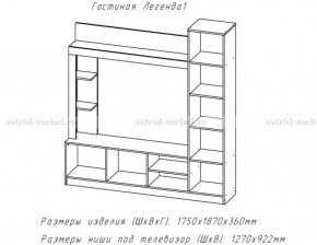 ЛЕГЕНДА Гостиная (ЦРК.ЛГД.01) в Тюмени - tumen.mebel24.online | фото 2