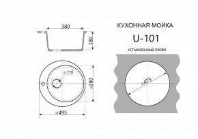 Каменная мойка ULSTONE U-101 (495) в Тюмени - tumen.mebel24.online | фото 2