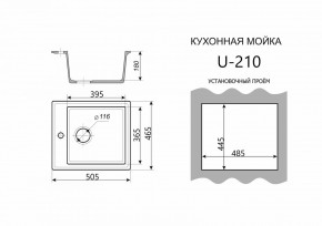Каменная мойка ULSTONE U-210 (505х465) в Тюмени - tumen.mebel24.online | фото 3
