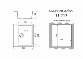 Каменная мойка ULSTONE U-213 (565х505) в Тюмени - tumen.mebel24.online | фото 2