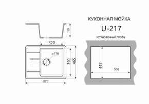 Каменная мойка ULSTONE U-217 (570х465) в Тюмени - tumen.mebel24.online | фото 2