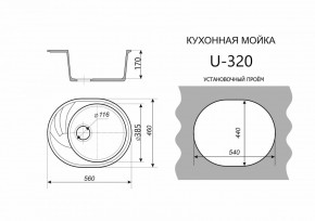 Каменная мойка ULSTONE U-320 (560х460) в Тюмени - tumen.mebel24.online | фото 2